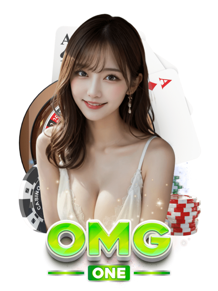 omgone หวย